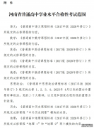 河南省2023级普通高中学业水平考试时间、考试范围确定！